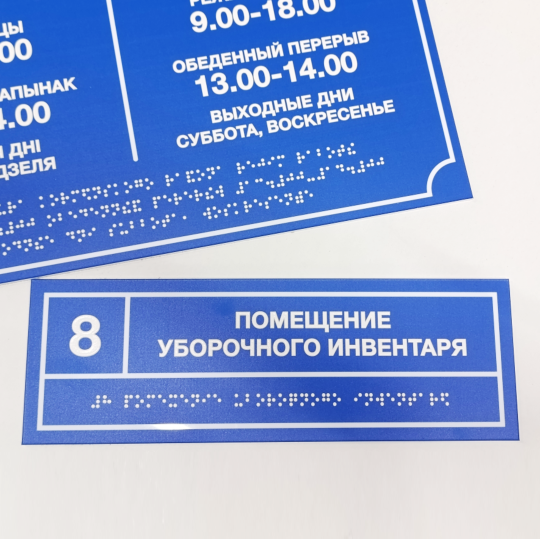 Тактильные таблички цветные