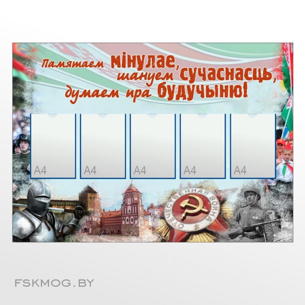 Стенды 