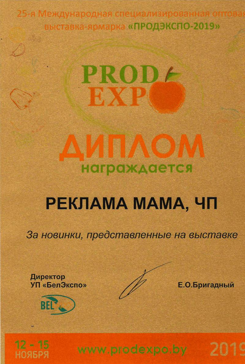 ProdExpo-2019