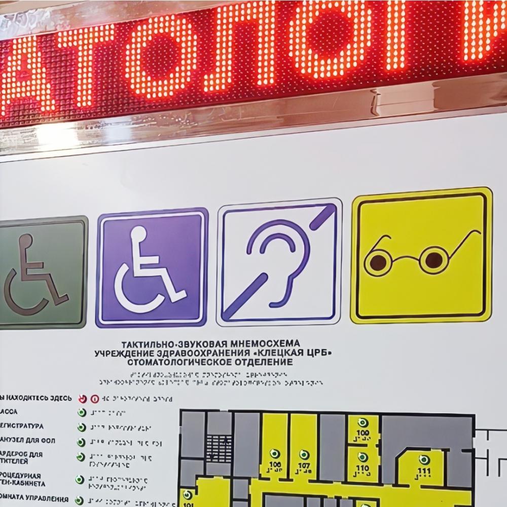 Тактильно-звуковая мнемосхема с бегущей строкой