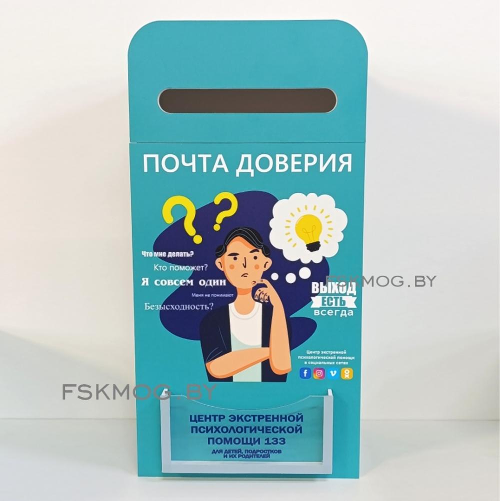 Проект "Почта доверия" (ящик)