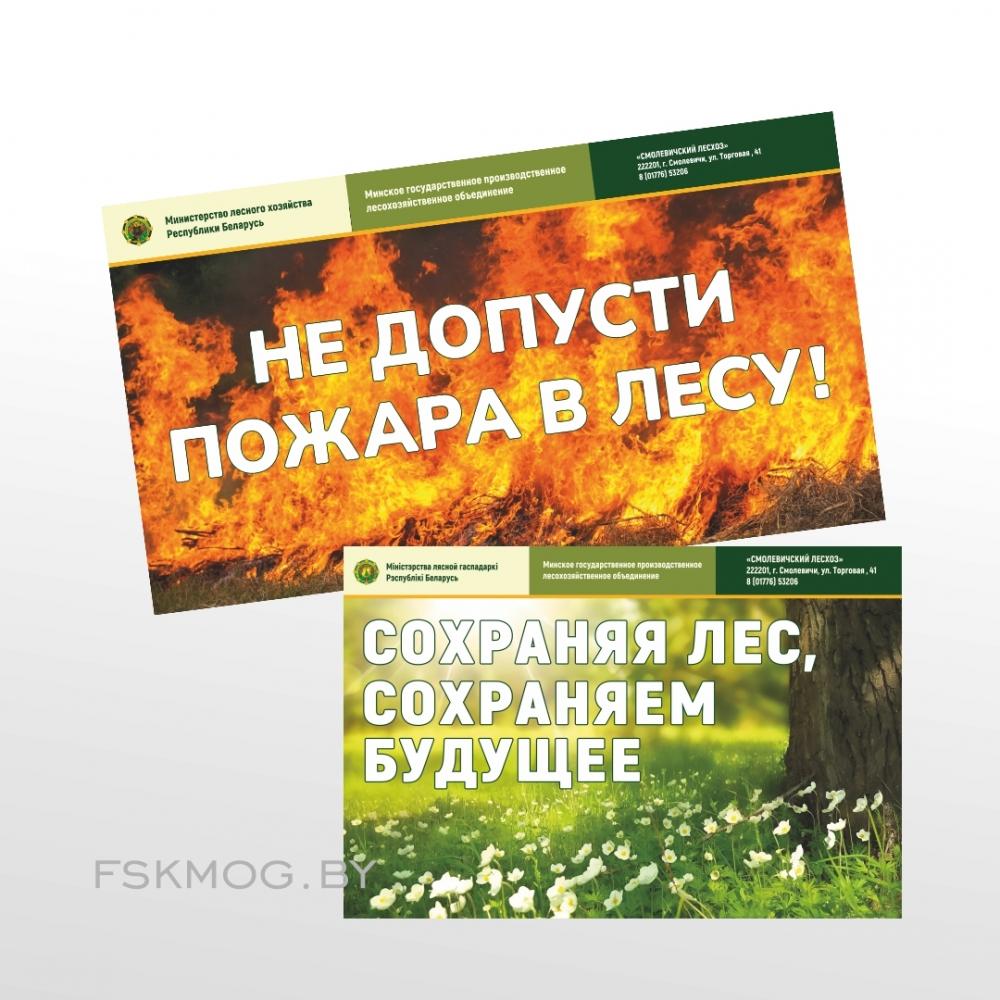 Стенды информационные "Лесное хозяйство"