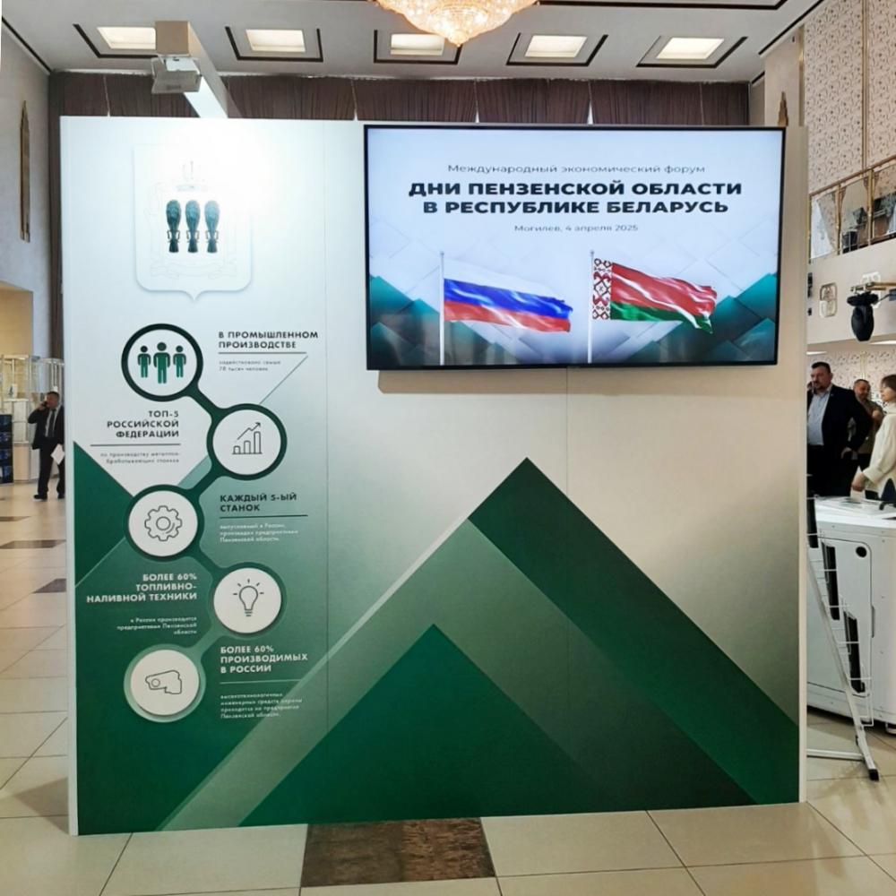 Выставочные стенды "Дни Пензенской области в РБ"