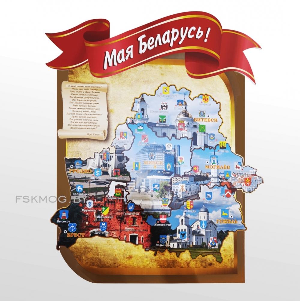 Стенд информационный "Моя Беларусь!"