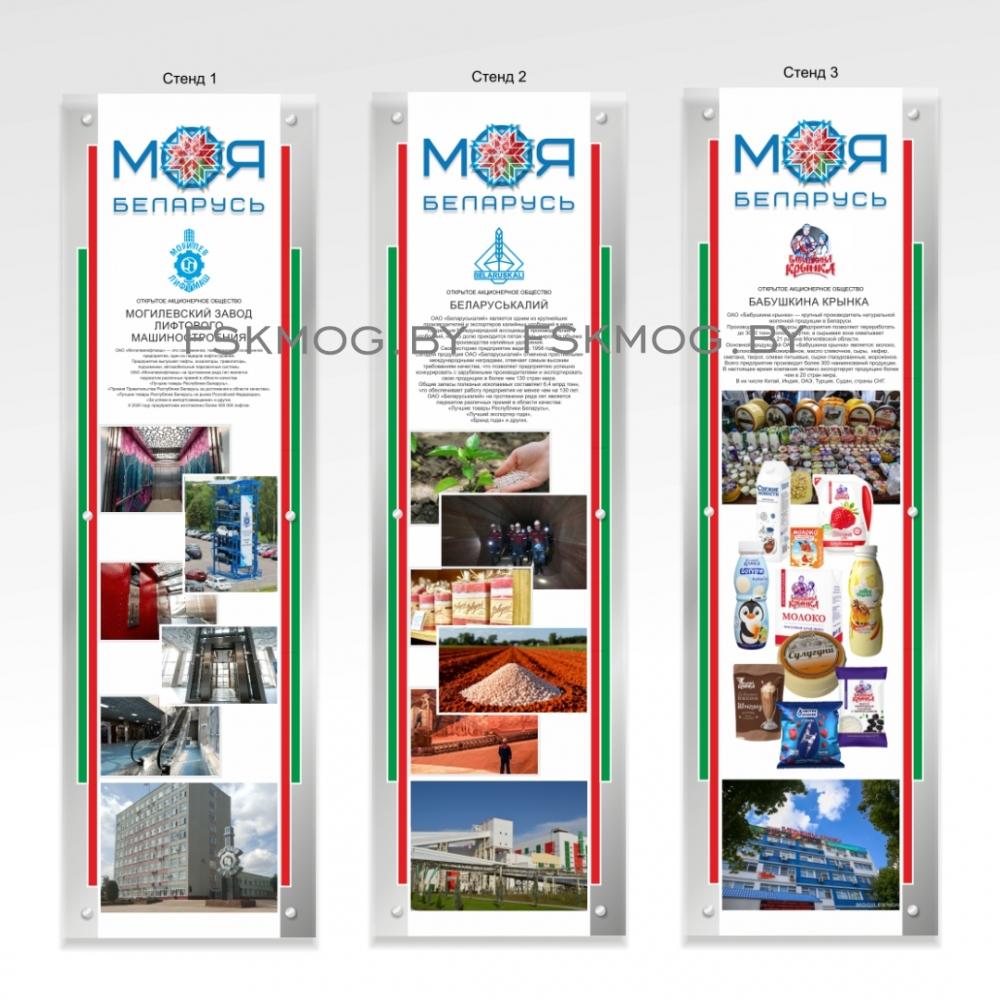 Стенды информационные для проекта "Ведущие предприятия РБ"